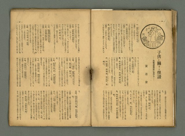 期刊名稱：民俗臺灣4卷2號通卷32號圖檔，第20張，共34張