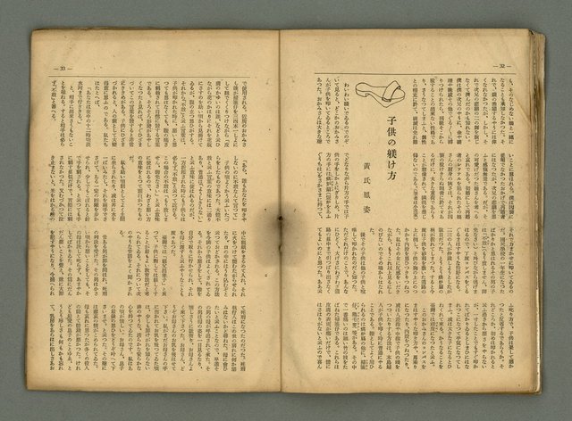 期刊名稱：民俗臺灣4卷2號通卷32號圖檔，第23張，共34張