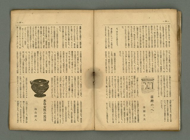 期刊名稱：民俗臺灣4卷2號通卷32號圖檔，第24張，共34張