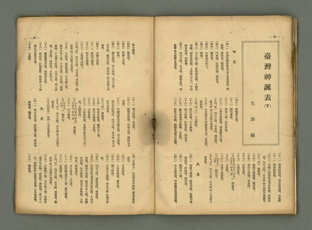 期刊名稱：民俗臺灣4卷2號通卷32號圖檔，第26張，共34張