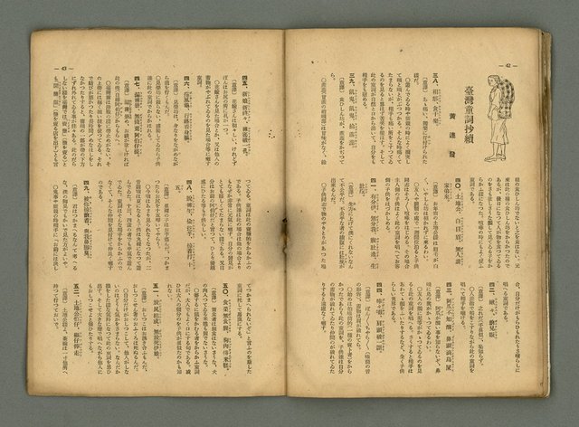 期刊名稱：民俗臺灣4卷2號通卷32號圖檔，第28張，共34張