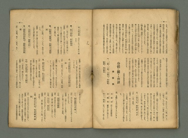 期刊名稱：民俗臺灣4卷2號通卷32號圖檔，第30張，共34張