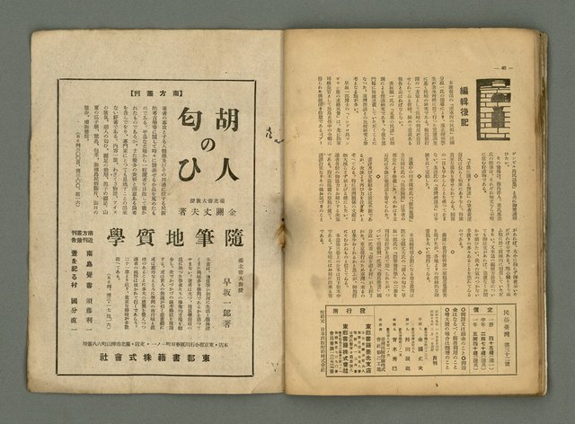 期刊名稱：民俗臺灣4卷2號通卷32號圖檔，第31張，共34張