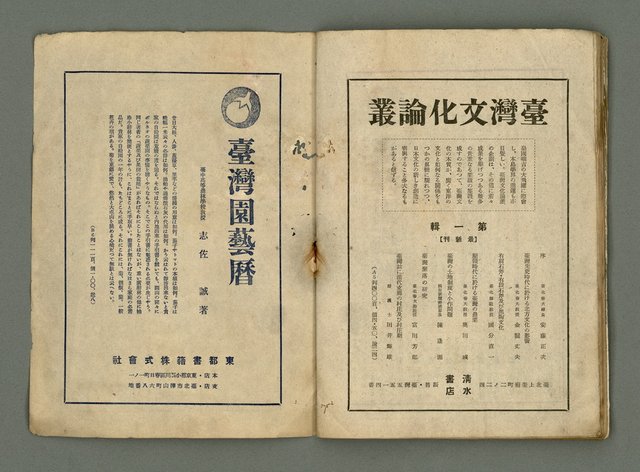 期刊名稱：民俗臺灣4卷2號通卷32號圖檔，第33張，共34張