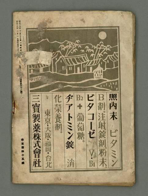 期刊名稱：民俗臺灣4卷2號通卷32號圖檔，第34張，共34張