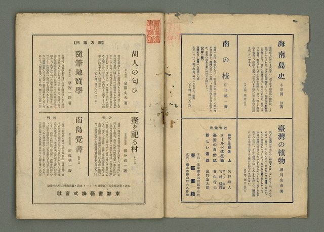 期刊名稱：民俗臺灣4卷3號通卷33號圖檔，第3張，共33張