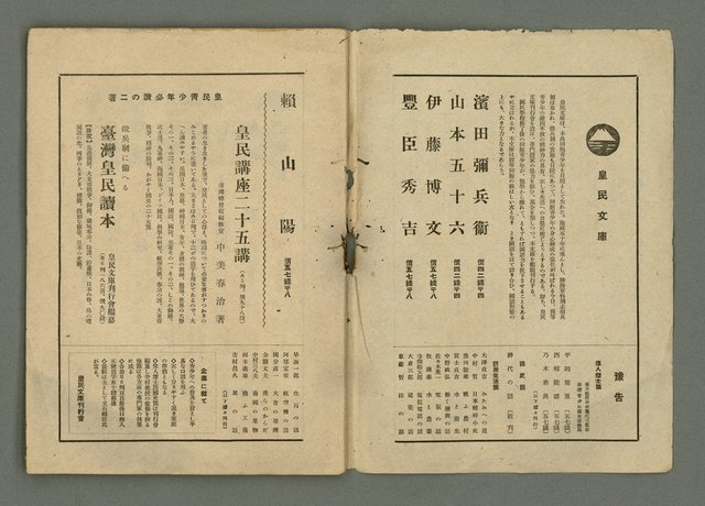 期刊名稱：民俗臺灣4卷3號通卷33號圖檔，第4張，共33張