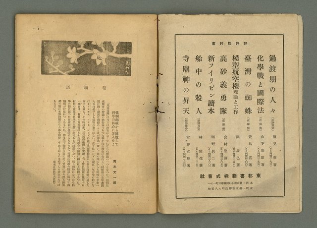 期刊名稱：民俗臺灣4卷3號通卷33號圖檔，第5張，共33張