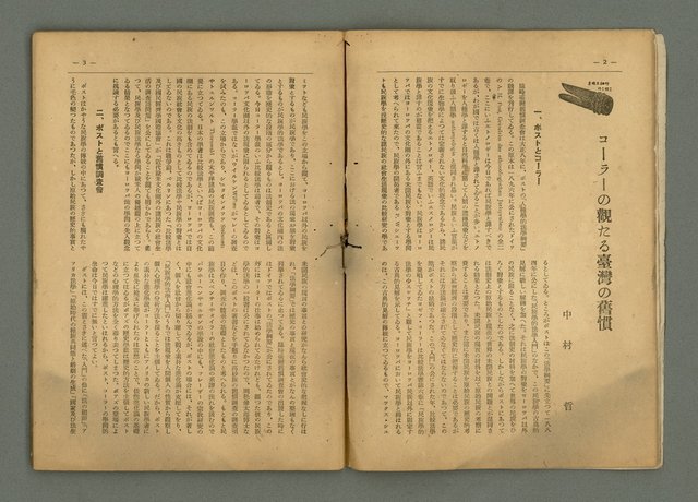 期刊名稱：民俗臺灣4卷3號通卷33號圖檔，第6張，共33張