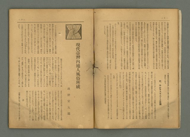 期刊名稱：民俗臺灣4卷3號通卷33號圖檔，第8張，共33張