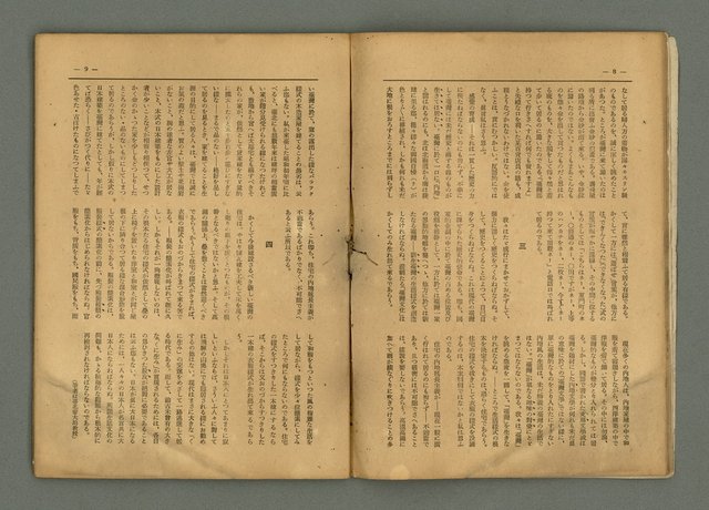 期刊名稱：民俗臺灣4卷3號通卷33號圖檔，第9張，共33張