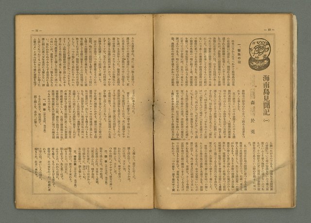 期刊名稱：民俗臺灣4卷3號通卷33號圖檔，第10張，共33張