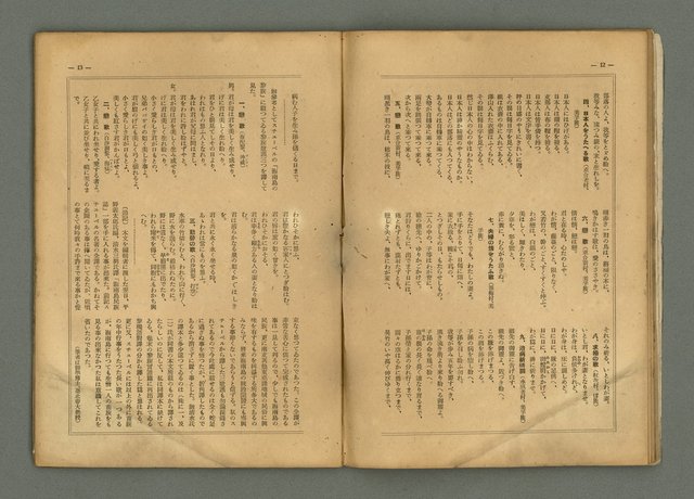 期刊名稱：民俗臺灣4卷3號通卷33號圖檔，第11張，共33張