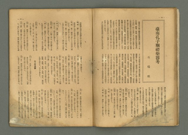 期刊名稱：民俗臺灣4卷3號通卷33號圖檔，第12張，共33張