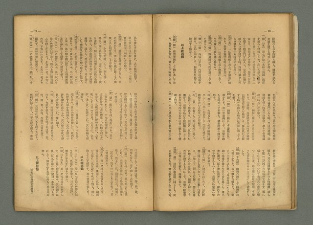 期刊名稱：民俗臺灣4卷3號通卷33號圖檔，第13張，共33張