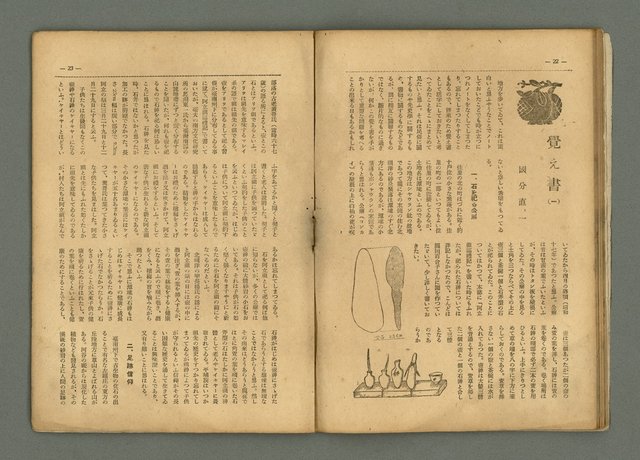 期刊名稱：民俗臺灣4卷3號通卷33號圖檔，第16張，共33張