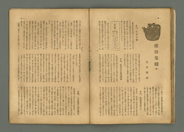 期刊名稱：民俗臺灣4卷3號通卷33號圖檔，第20張，共33張