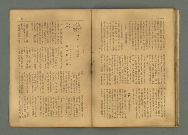 期刊名稱：民俗臺灣4卷3號通卷33號圖檔，第21張，共33張