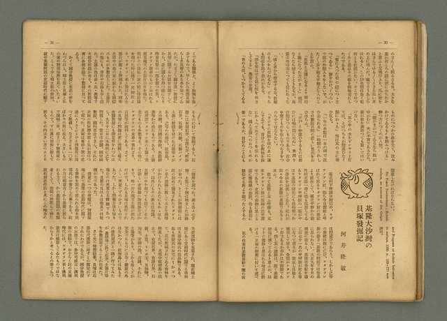 期刊名稱：民俗臺灣4卷3號通卷33號圖檔，第22張，共33張