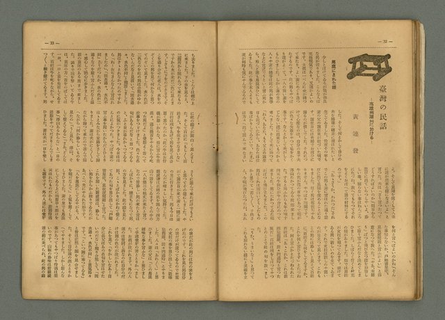 期刊名稱：民俗臺灣4卷3號通卷33號圖檔，第23張，共33張