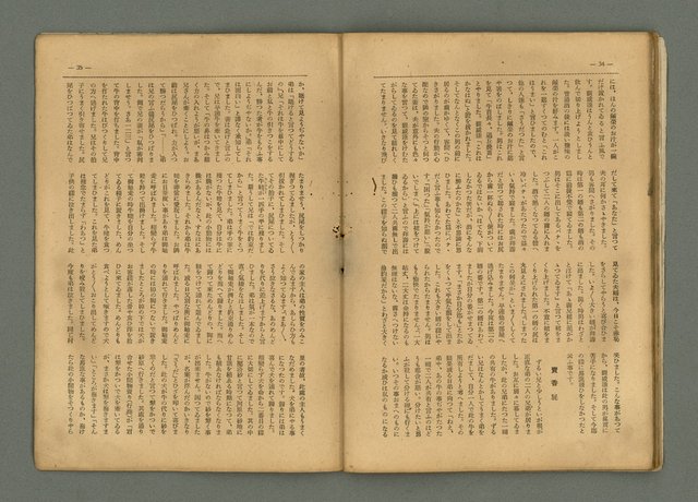 期刊名稱：民俗臺灣4卷3號通卷33號圖檔，第24張，共33張