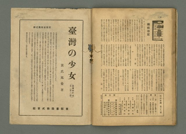 期刊名稱：民俗臺灣4卷3號通卷33號圖檔，第31張，共33張