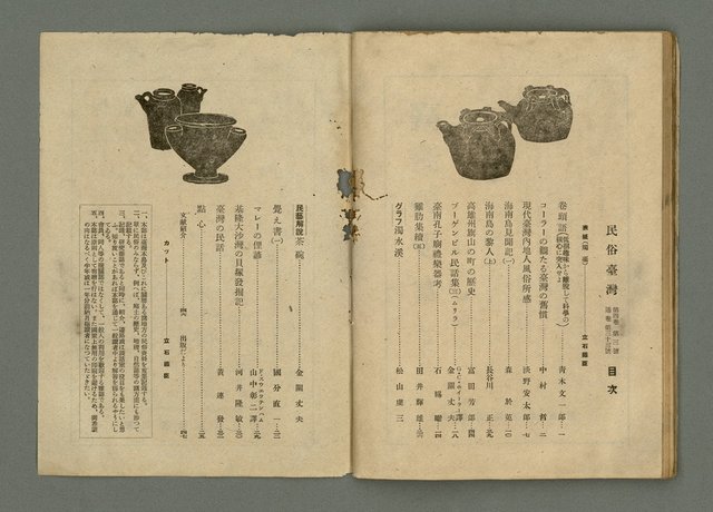 期刊名稱：民俗臺灣4卷3號通卷33號圖檔，第32張，共33張