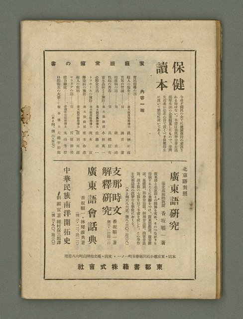 期刊名稱：民俗臺灣4卷3號通卷33號圖檔，第33張，共33張