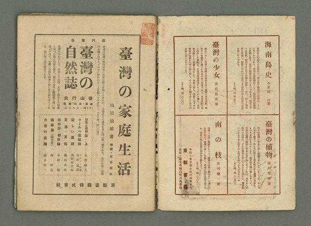 期刊名稱：民俗臺灣4卷4號通卷34號圖檔，第3張，共34張