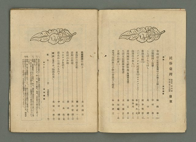 期刊名稱：民俗臺灣4卷4號通卷34號圖檔，第4張，共34張