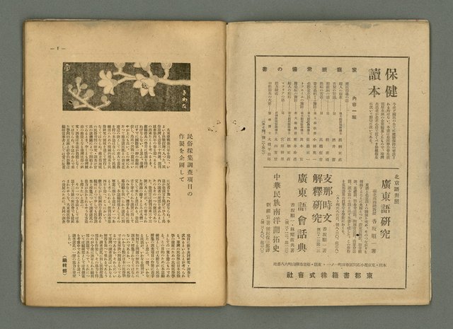 期刊名稱：民俗臺灣4卷4號通卷34號圖檔，第5張，共34張