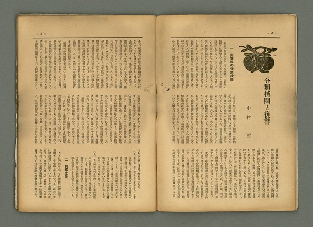 期刊名稱：民俗臺灣4卷4號通卷34號圖檔，第6張，共34張