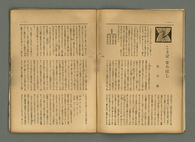 期刊名稱：民俗臺灣4卷4號通卷34號圖檔，第8張，共34張