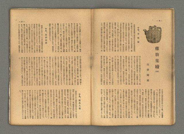 期刊名稱：民俗臺灣4卷4號通卷34號圖檔，第12張，共34張