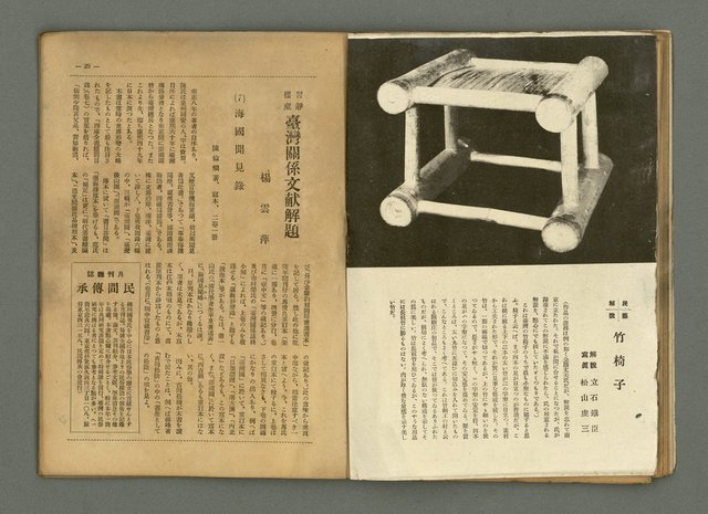 期刊名稱：民俗臺灣4卷4號通卷34號圖檔，第19張，共34張