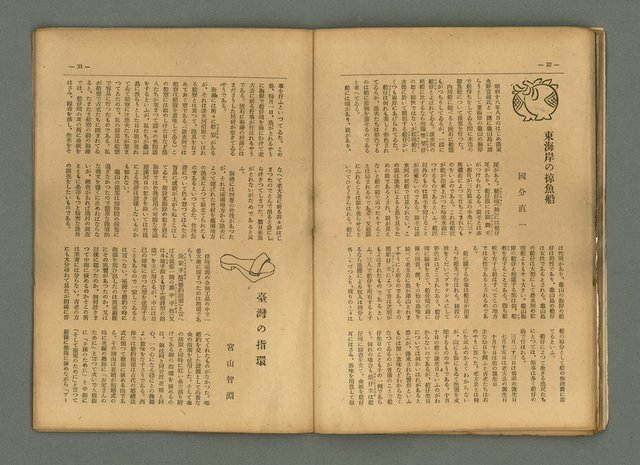 期刊名稱：民俗臺灣4卷4號通卷34號圖檔，第23張，共34張