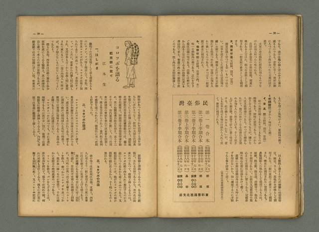 期刊名稱：民俗臺灣4卷4號通卷34號圖檔，第26張，共34張