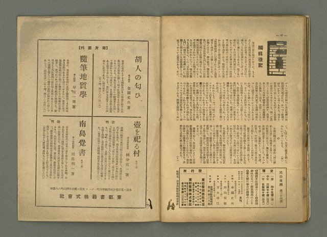 期刊名稱：民俗臺灣4卷4號通卷34號圖檔，第31張，共34張