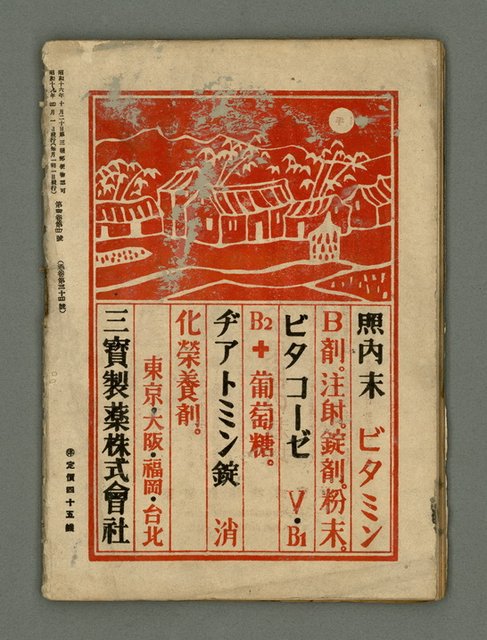 期刊名稱：民俗臺灣4卷4號通卷34號圖檔，第34張，共34張