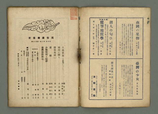 期刊名稱：民俗臺灣4卷7號通卷37號圖檔，第3張，共27張