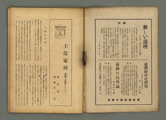 期刊名稱：民俗臺灣4卷7號通卷37號圖檔，第4張，共27張