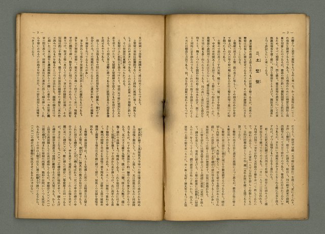 期刊名稱：民俗臺灣4卷7號通卷37號圖檔，第5張，共27張