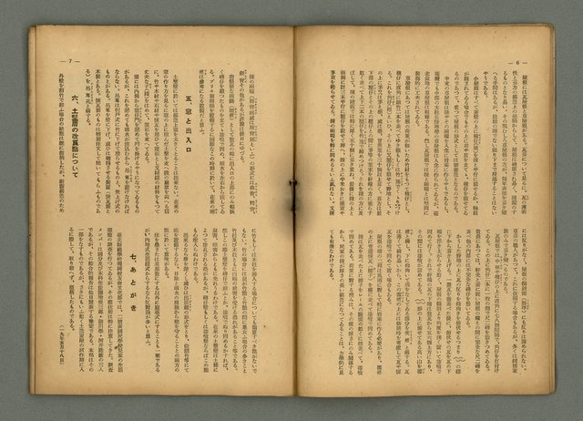 期刊名稱：民俗臺灣4卷7號通卷37號圖檔，第7張，共27張