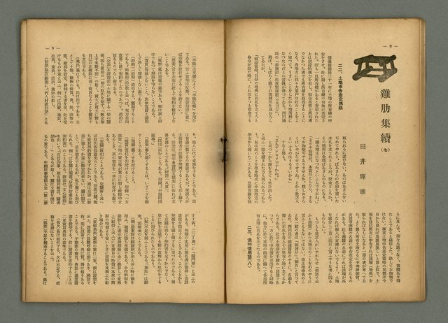 期刊名稱：民俗臺灣4卷7號通卷37號圖檔，第8張，共27張