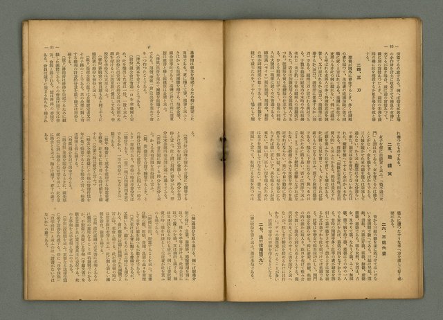 期刊名稱：民俗臺灣4卷7號通卷37號圖檔，第9張，共27張