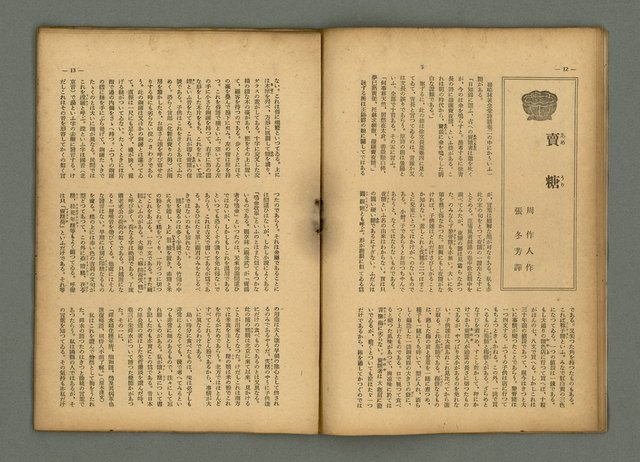 期刊名稱：民俗臺灣4卷7號通卷37號圖檔，第10張，共27張