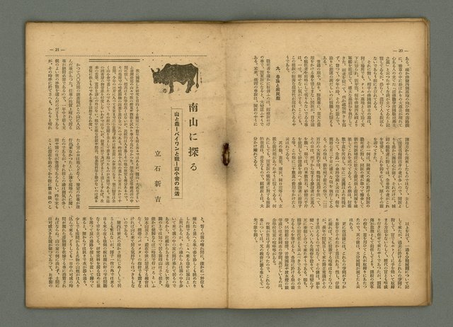 期刊名稱：民俗臺灣4卷7號通卷37號圖檔，第14張，共27張