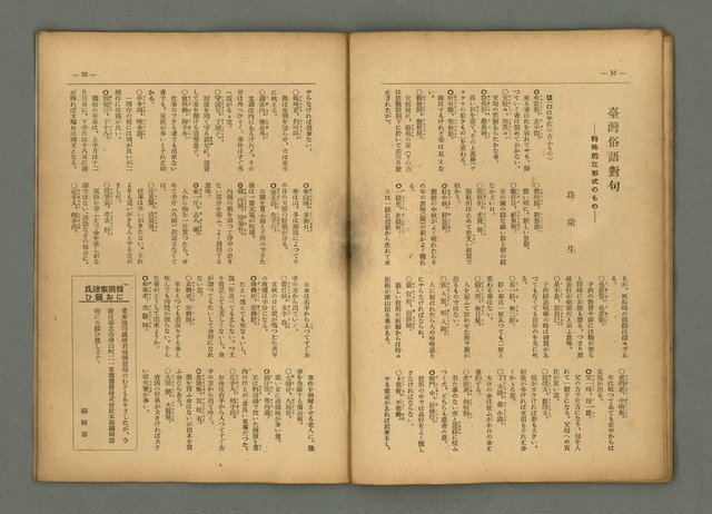 期刊名稱：民俗臺灣4卷7號通卷37號圖檔，第20張，共27張