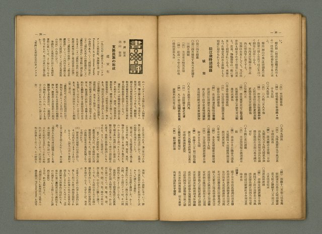 期刊名稱：民俗臺灣4卷7號通卷37號圖檔，第23張，共27張