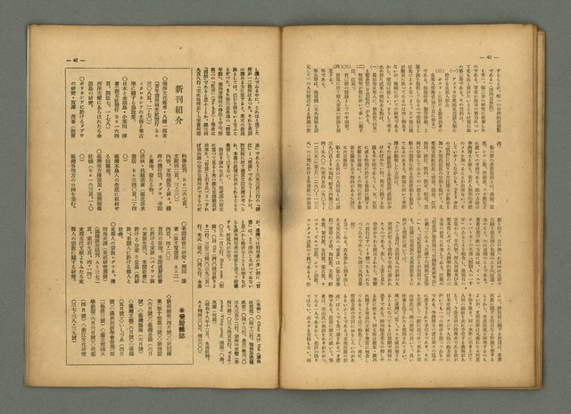 期刊名稱：民俗臺灣4卷7號通卷37號圖檔，第24張，共27張